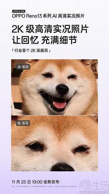 OPPO Reno13更多信息揭晓，支持2K级高清实况照片